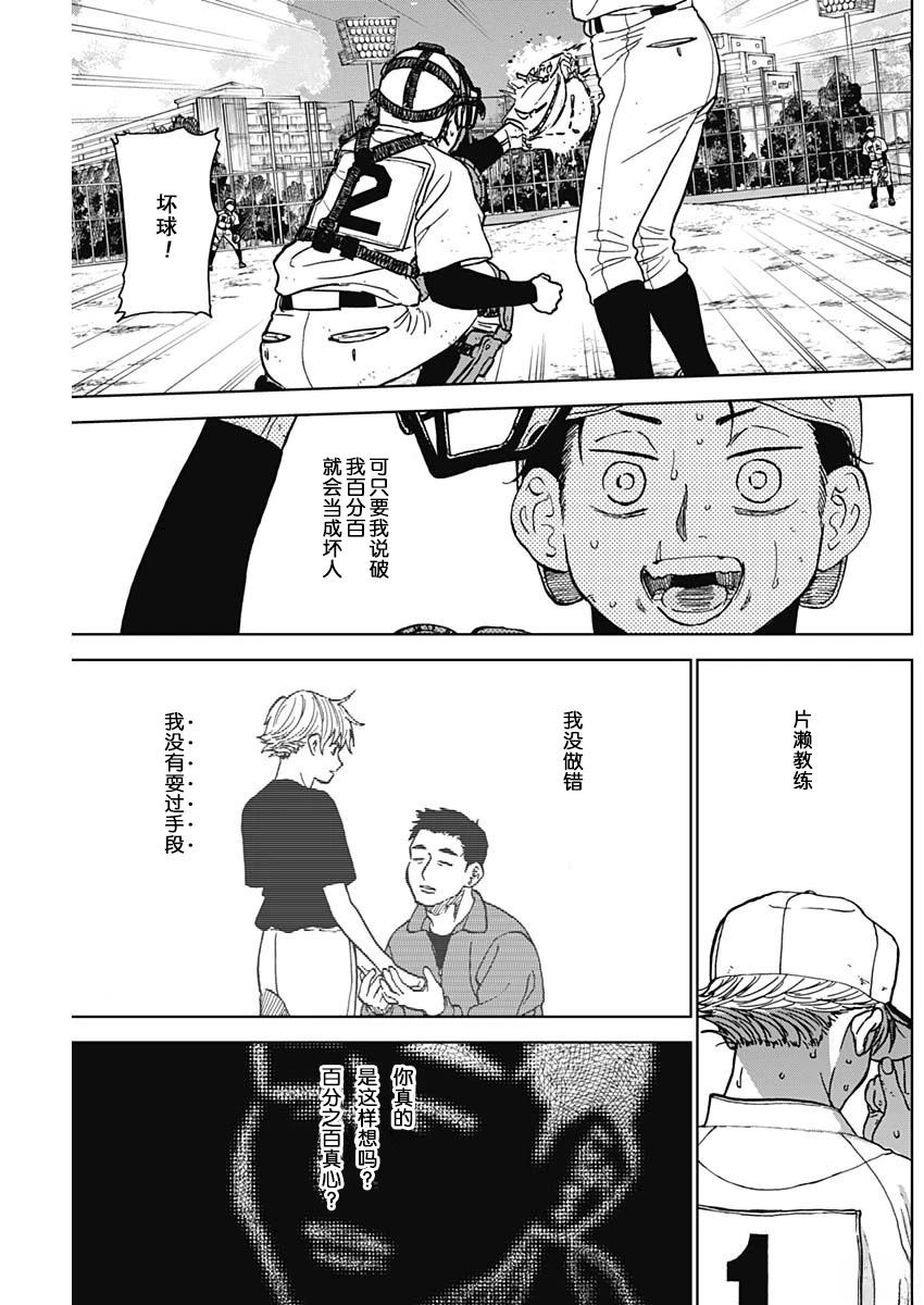 鉆石的功罪 - 第76話 - 1