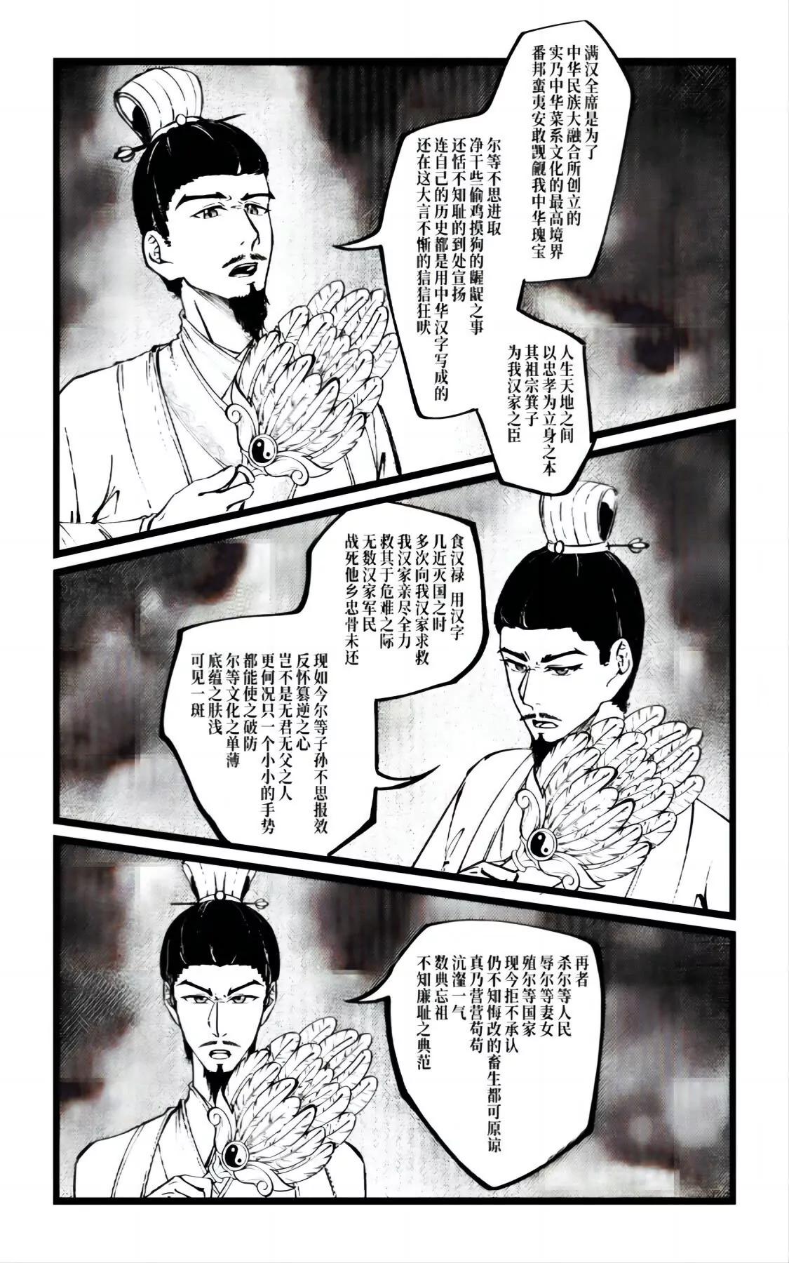 戰士的胃國戰爭 - 諸葛降臨 - 1