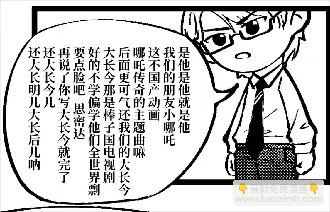 戰士的胃國戰爭 - 諸葛降臨 - 4