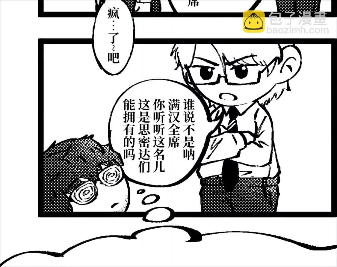 戰士的胃國戰爭 - 諸葛降臨 - 4