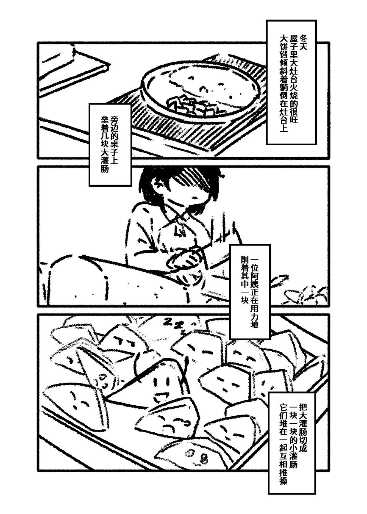 戰士的胃國戰爭 - 北大紅樓與豐年灌腸 - 5