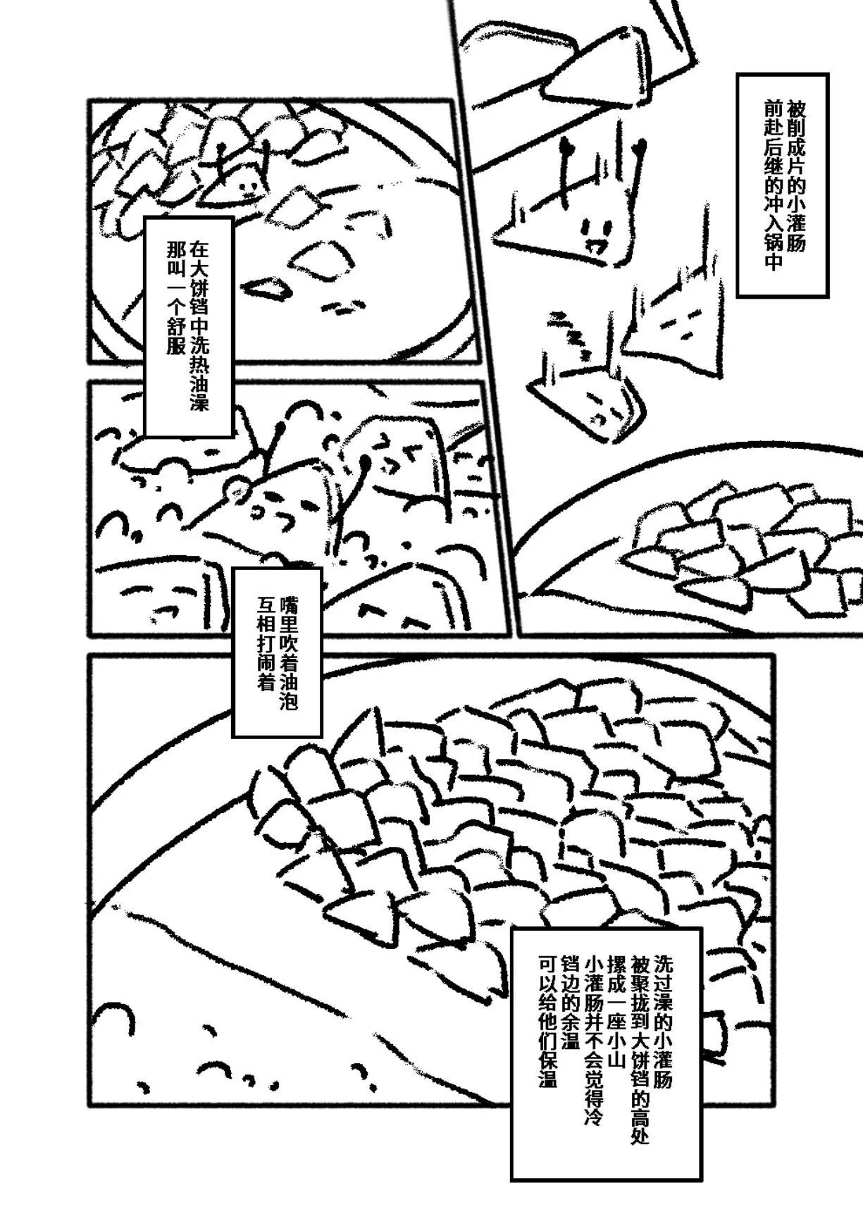 戰士的胃國戰爭 - 北大紅樓與豐年灌腸 - 1