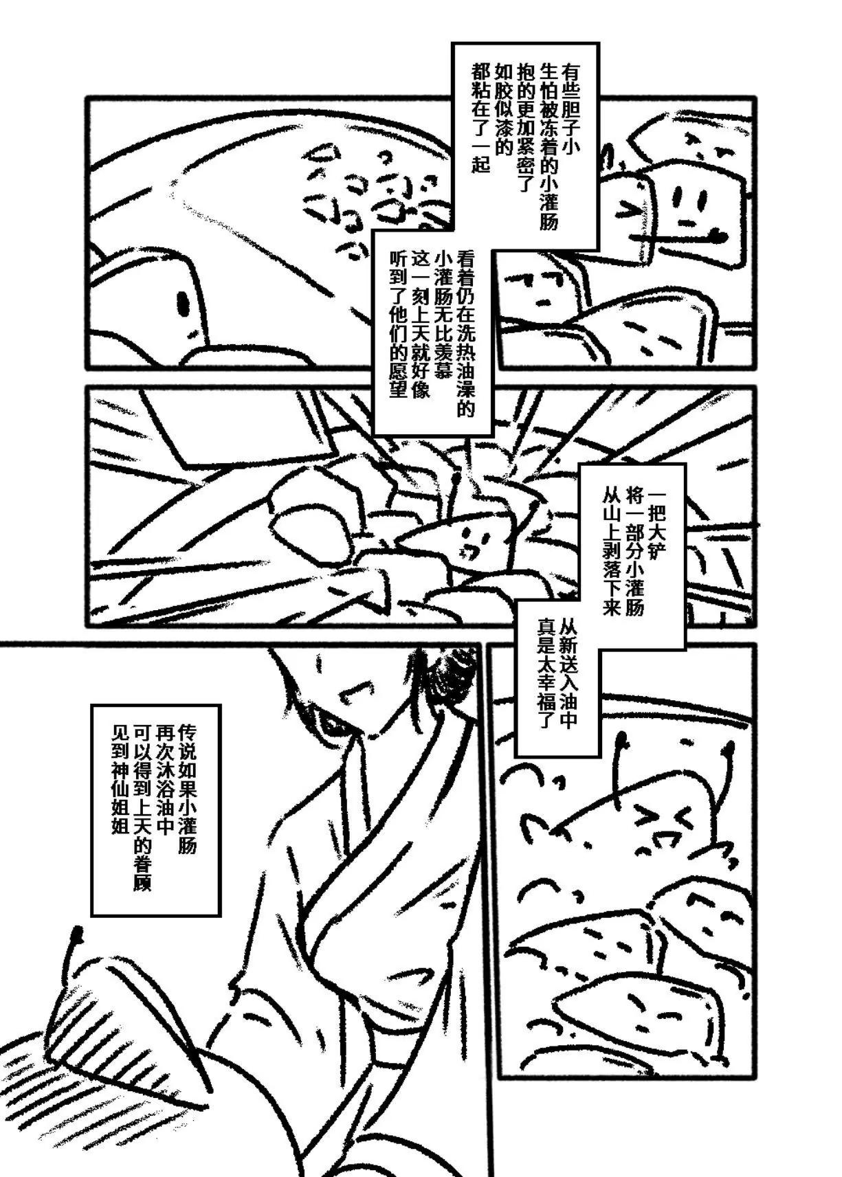 戰士的胃國戰爭 - 北大紅樓與豐年灌腸 - 2