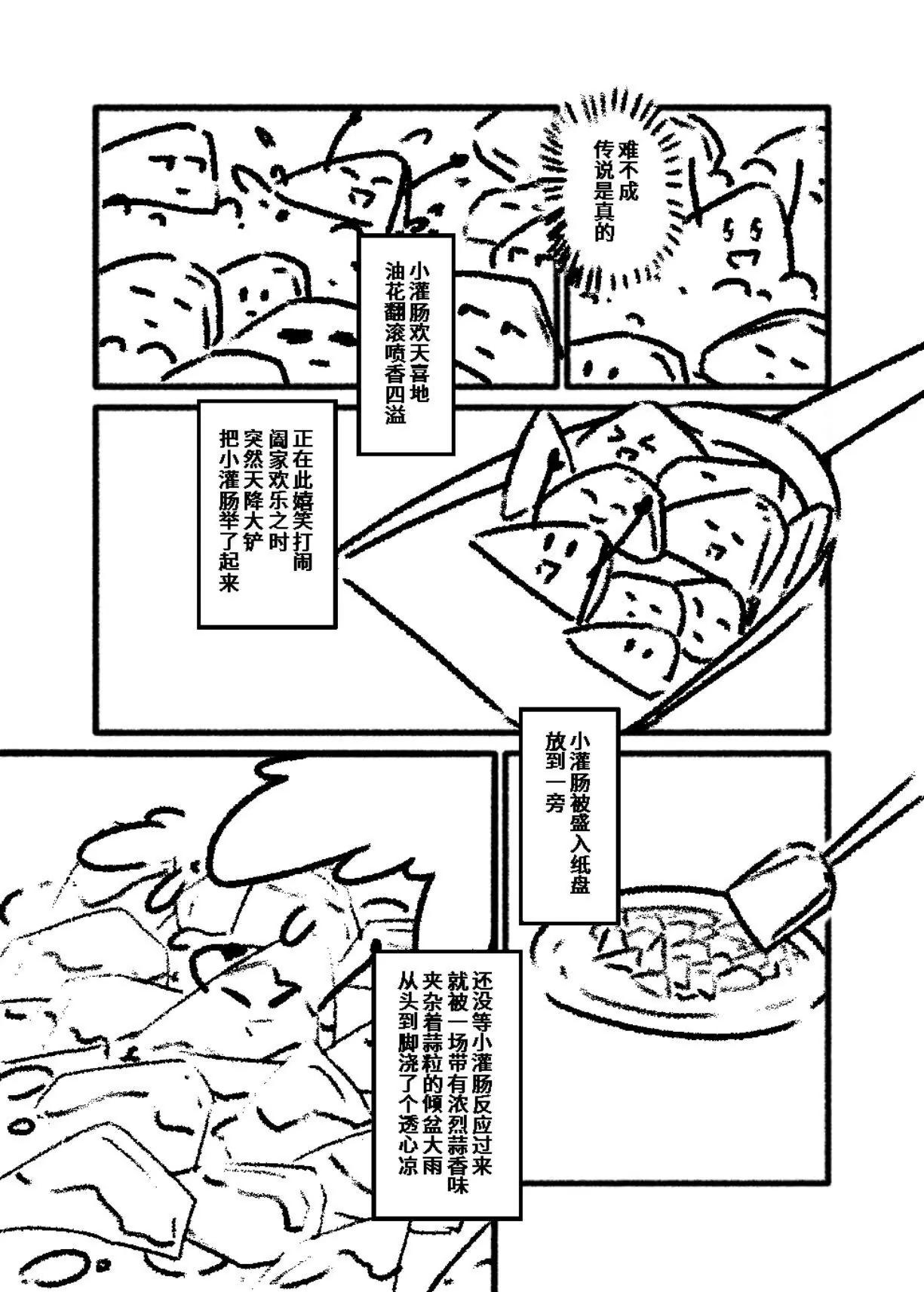 戰士的胃國戰爭 - 北大紅樓與豐年灌腸 - 3