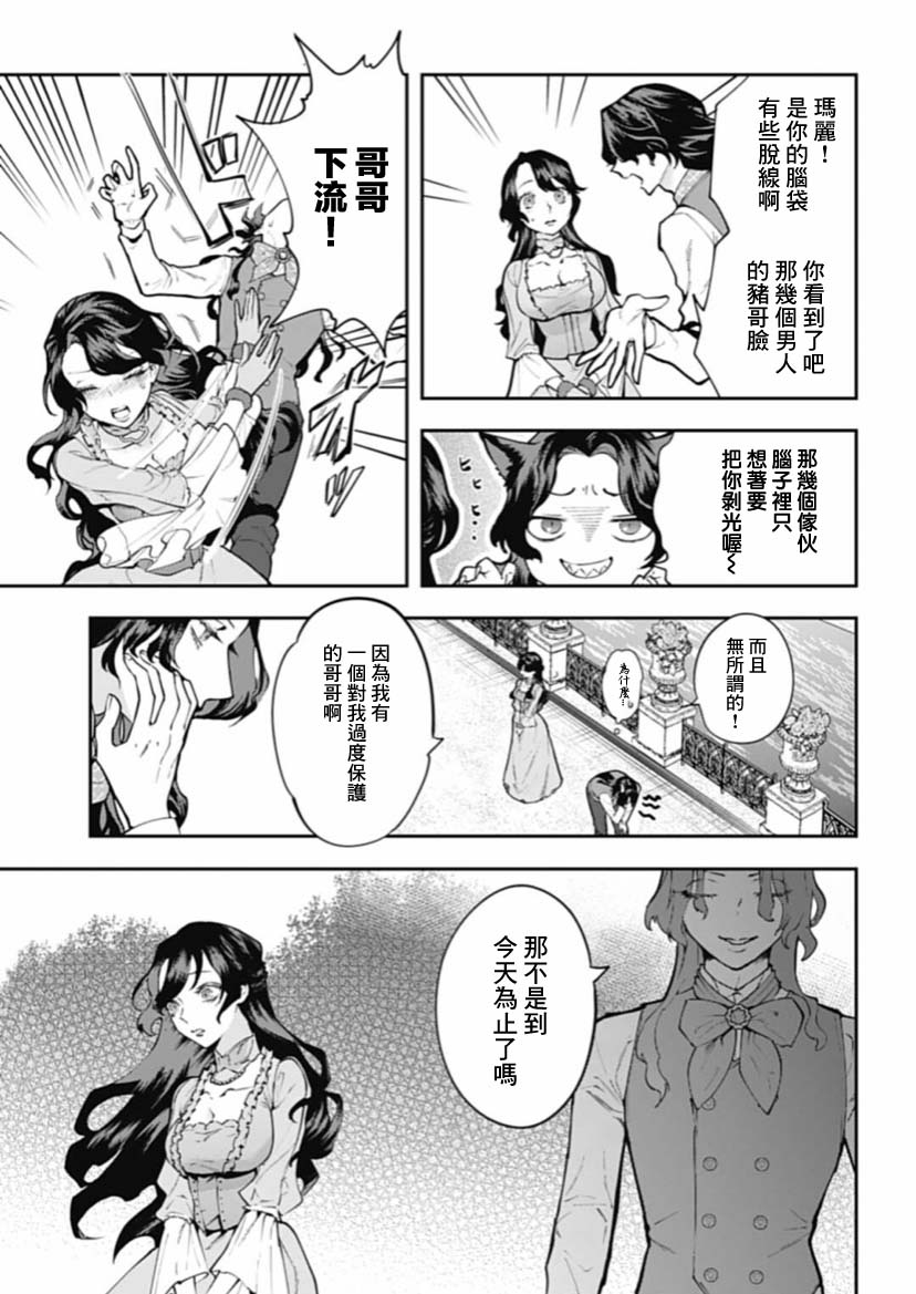 第01話(1/2) - 斬首的大天使 - 包子漫畫
