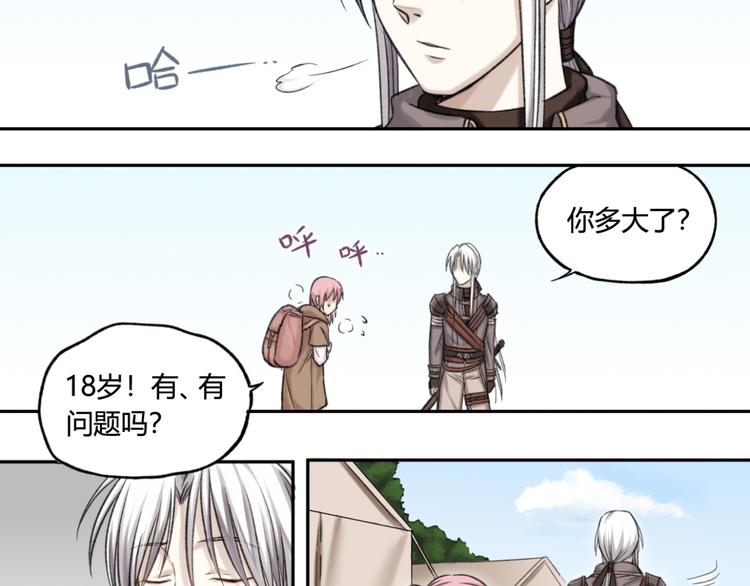 第11话 前往帝国(1/2)-第11话