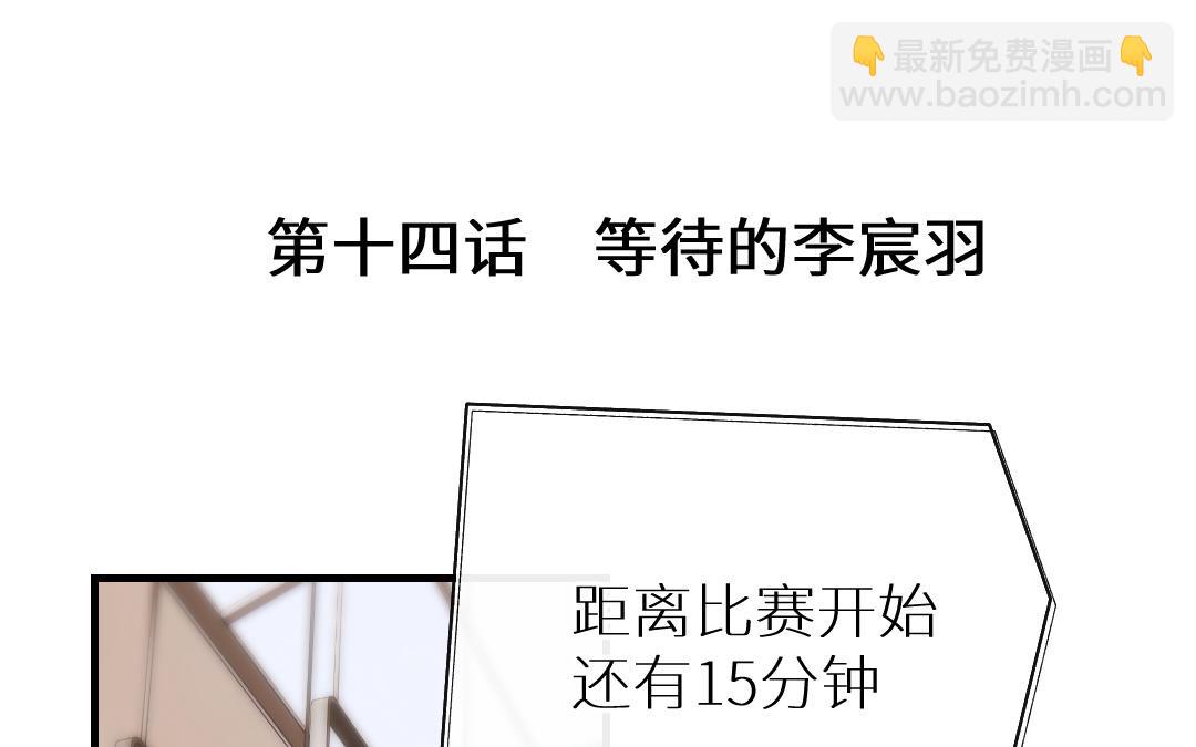 第十四话 等待的李宸羽(1/3)-第15话