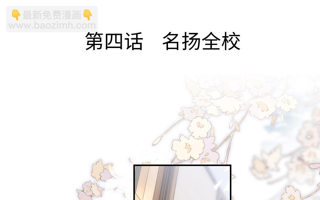 第4话 名扬全校(1/3)-第5话