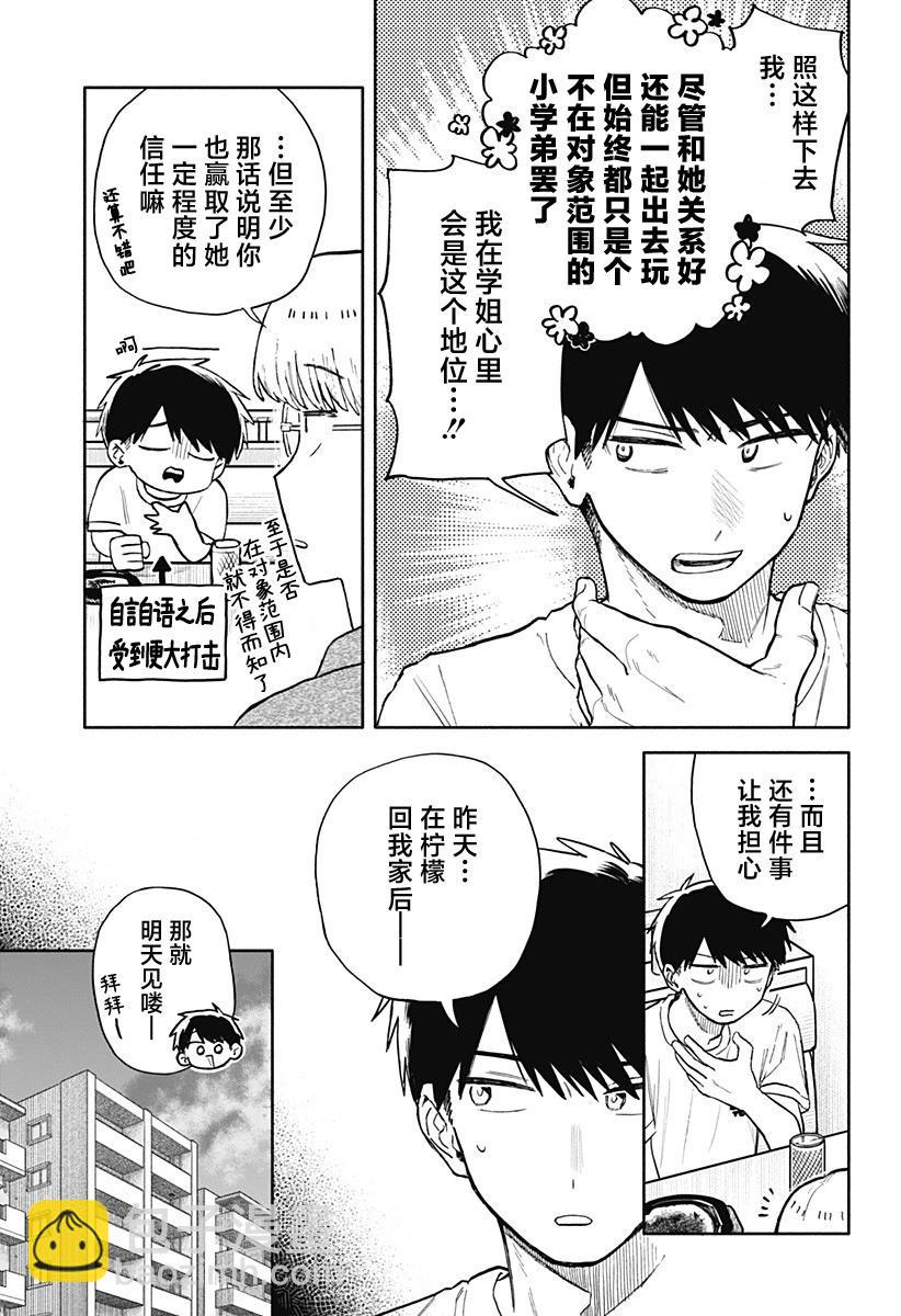 渣女沒渣報 - 第50話 - 3