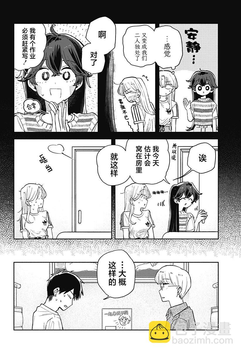 渣女沒渣報 - 第50話 - 4