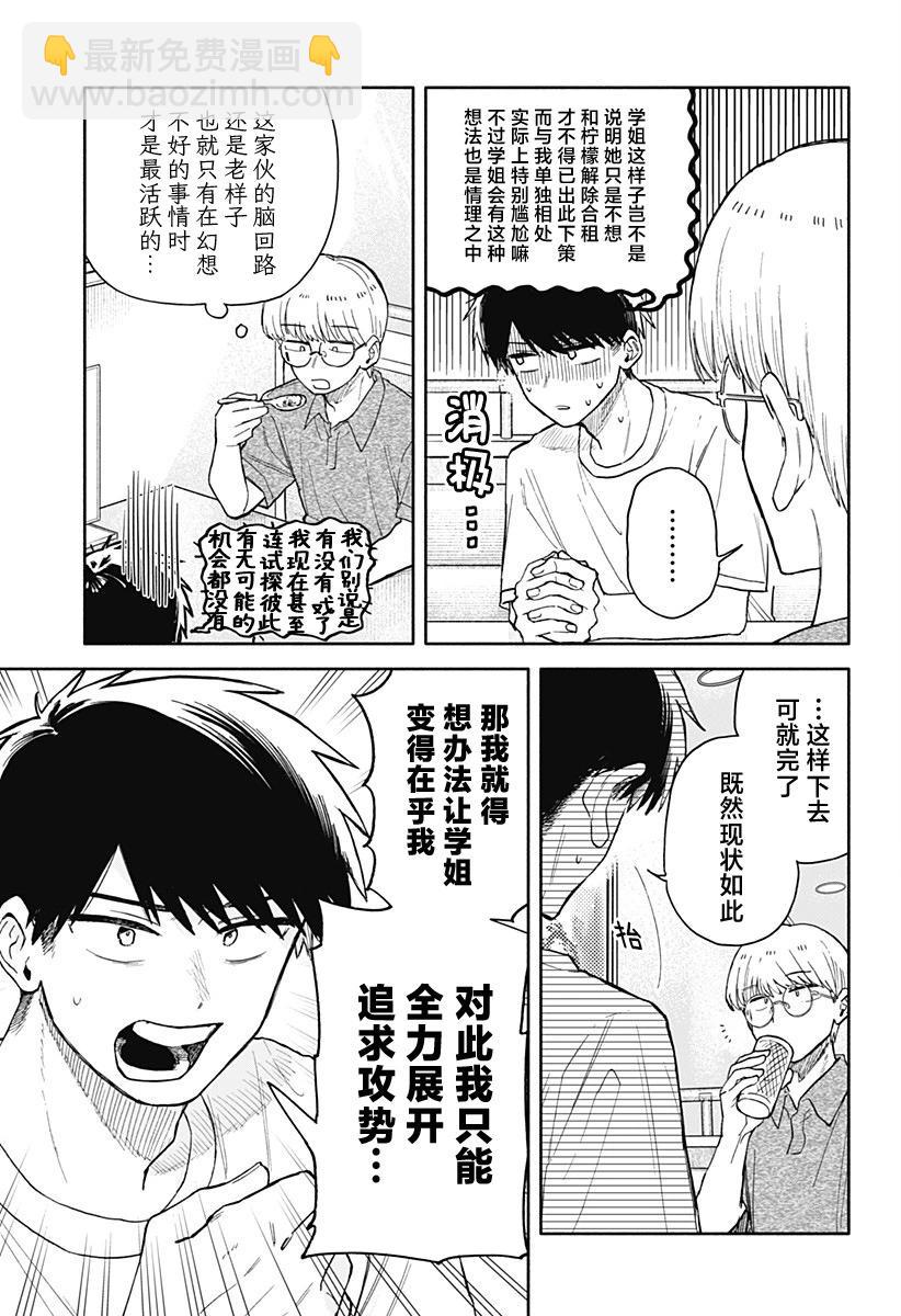 渣女沒渣報 - 第50話 - 1