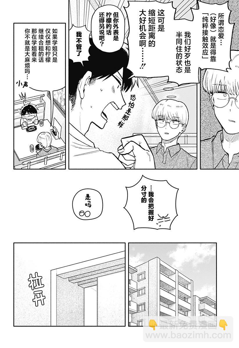 渣女沒渣報 - 第50話 - 2