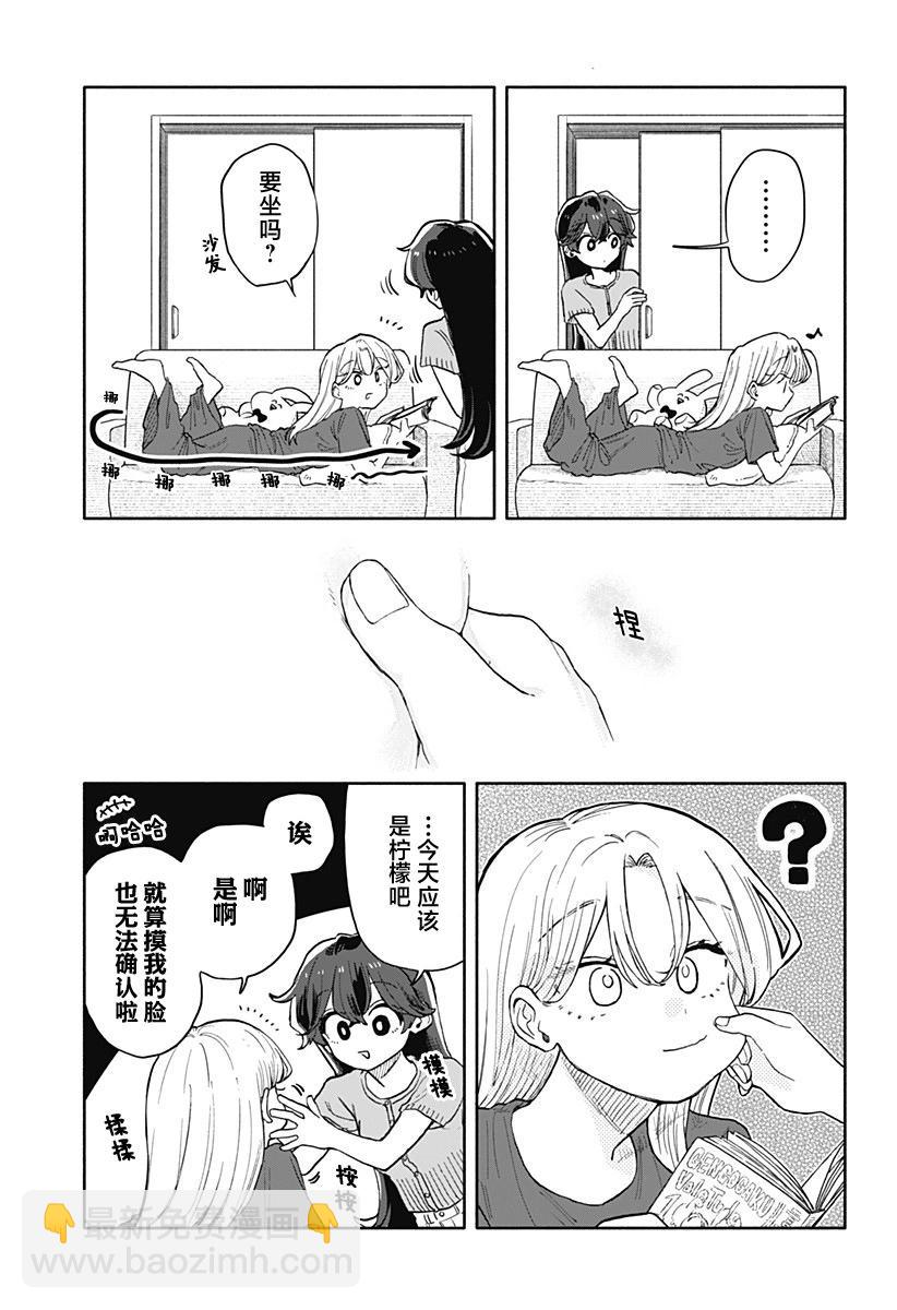 渣女沒渣報 - 第50話 - 3