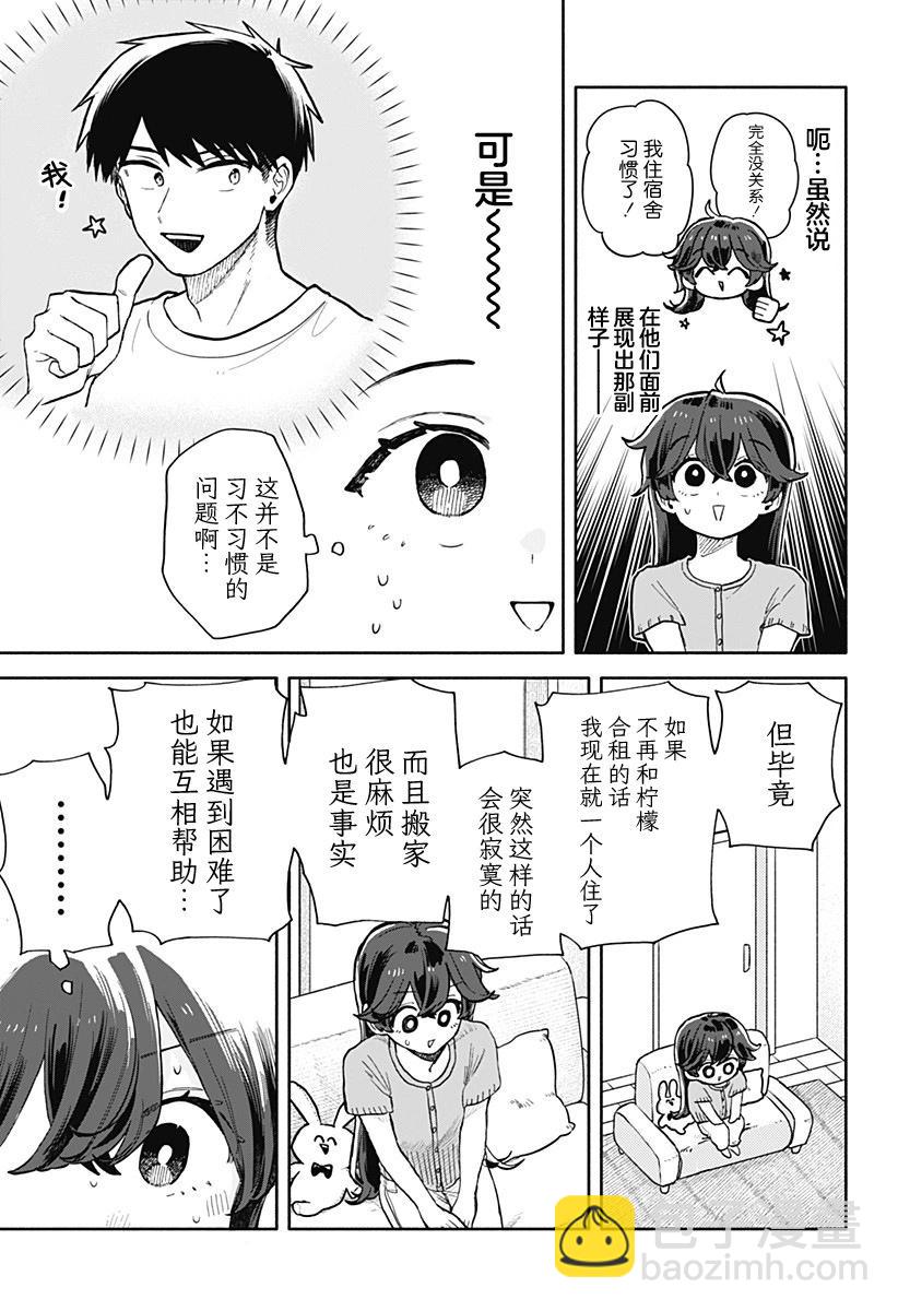渣女沒渣報 - 第50話 - 1
