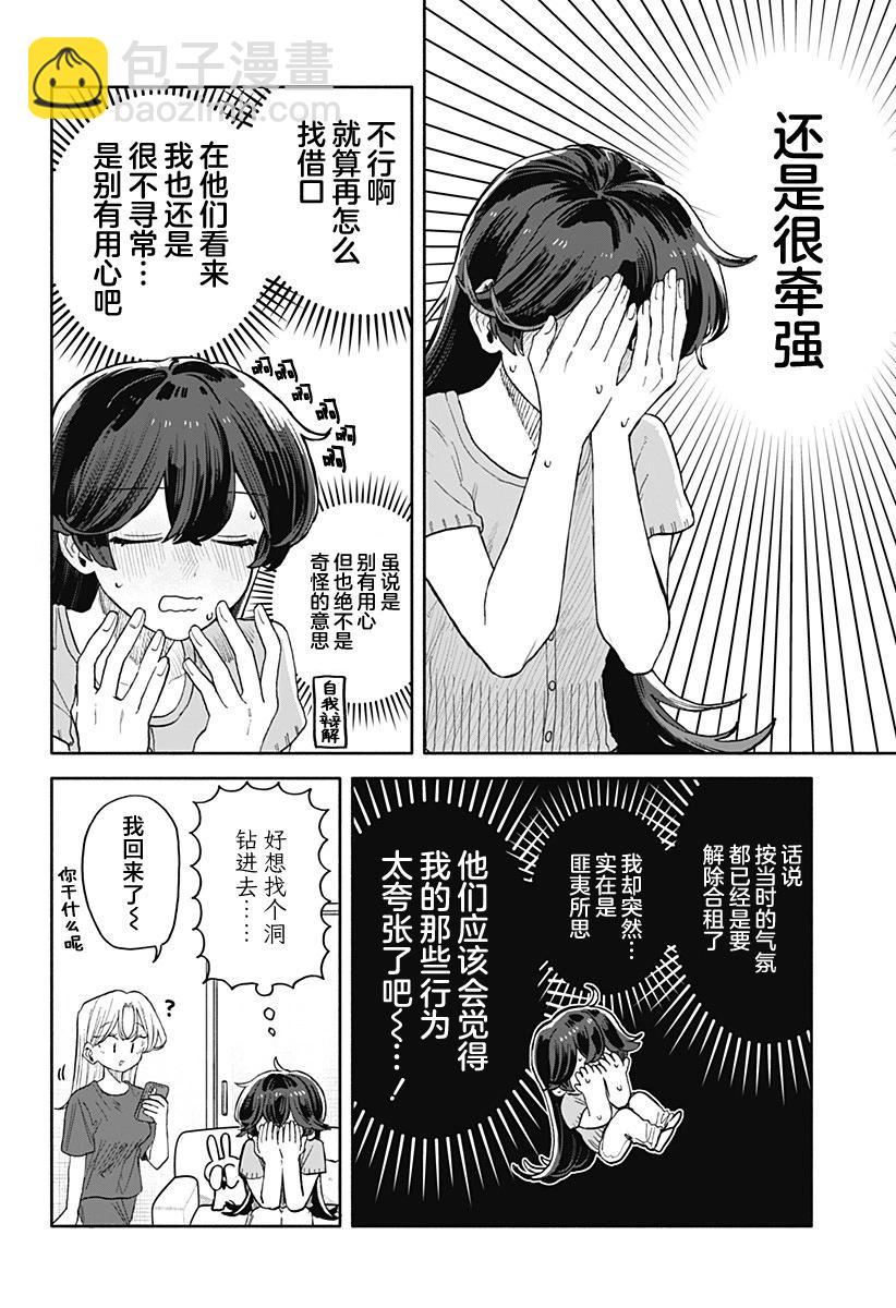 渣女沒渣報 - 第50話 - 2