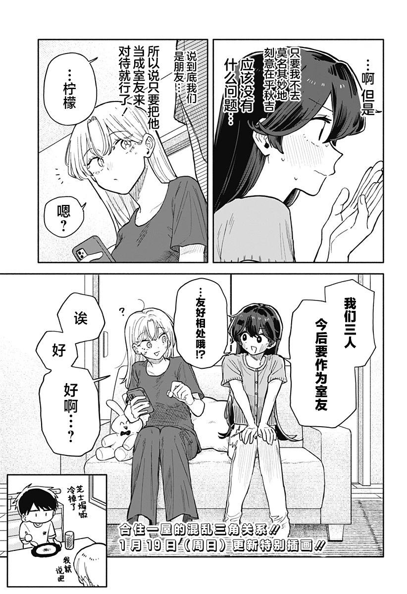渣女沒渣報 - 第50話 - 3