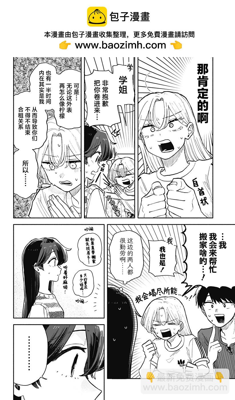 渣女沒渣報 - 第50話 - 2