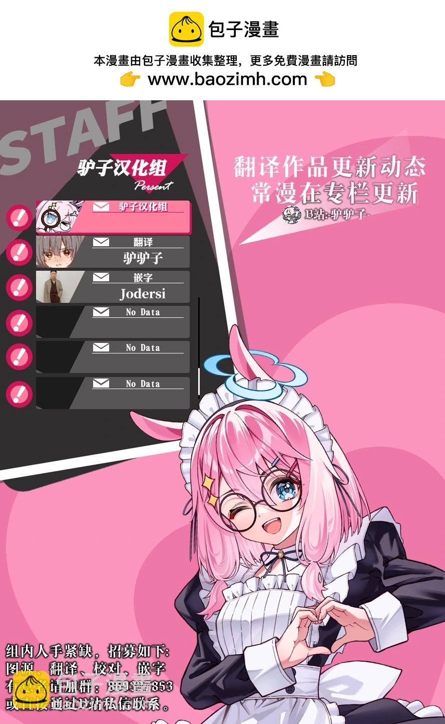 渣女沒渣報 - 第50話 - 4