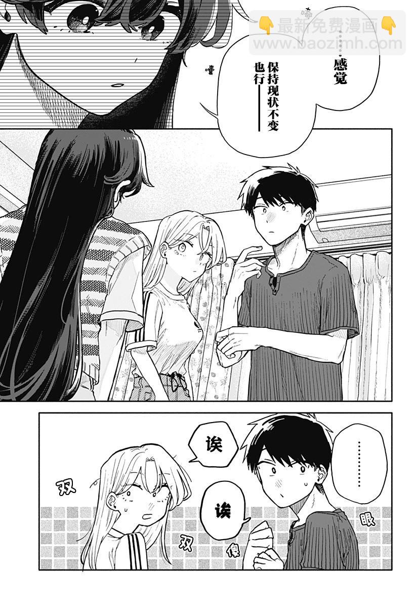 渣女沒渣報 - 第50話 - 3
