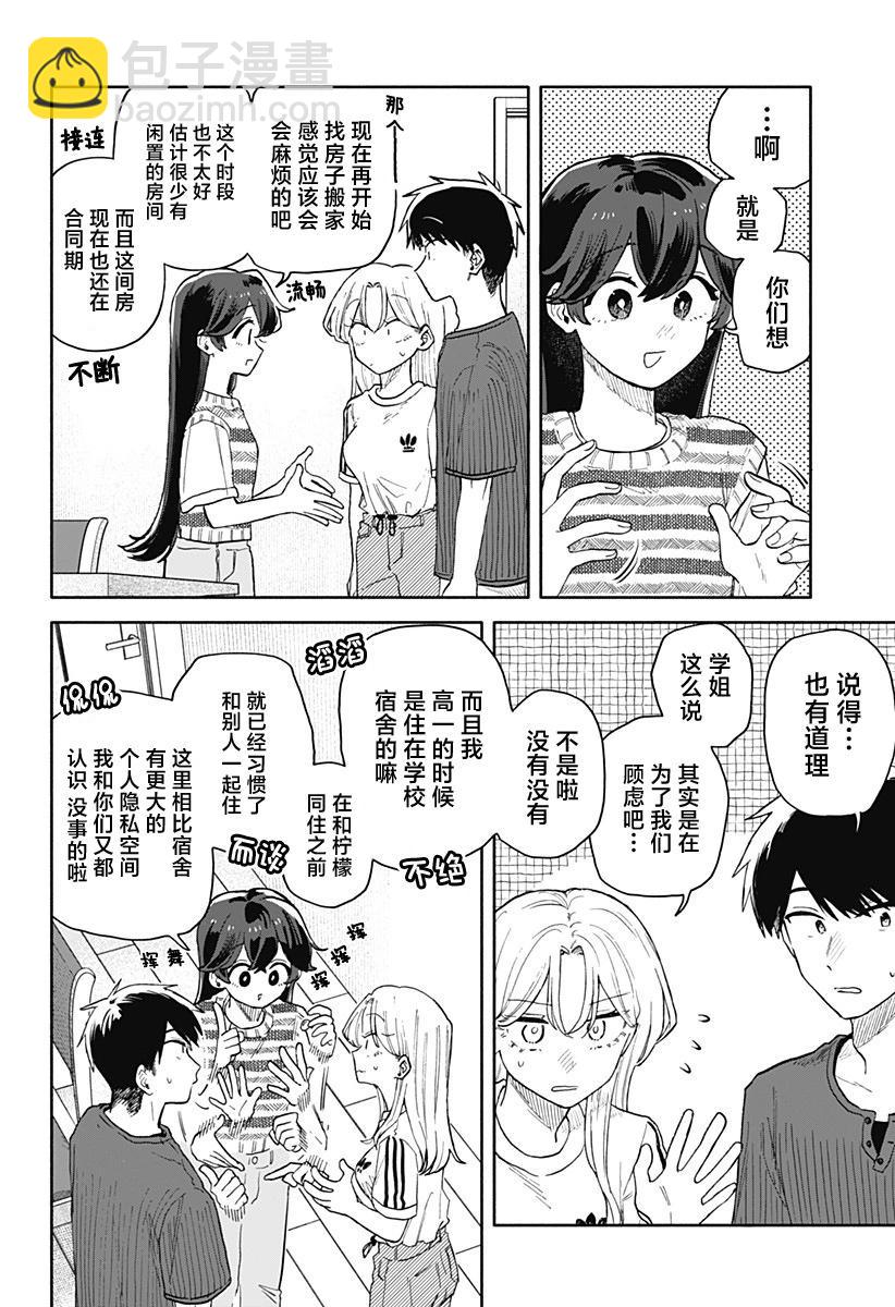 渣女沒渣報 - 第50話 - 4