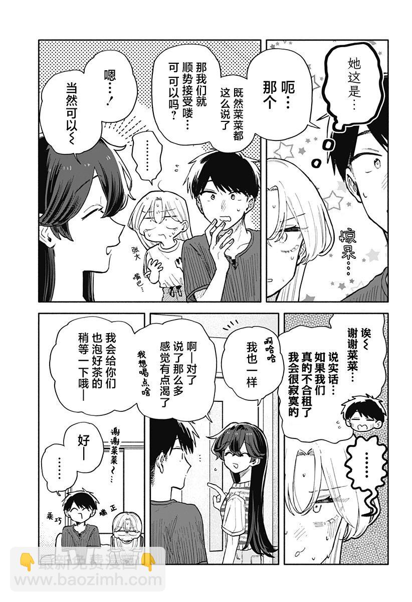 渣女沒渣報 - 第50話 - 1