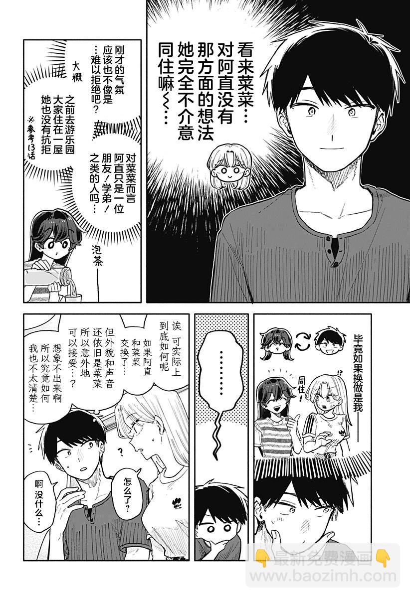 渣女沒渣報 - 第50話 - 2