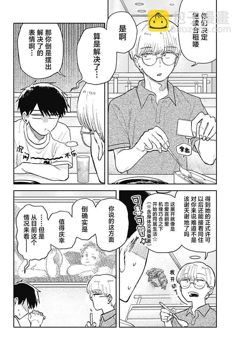 渣女沒渣報 - 第50話 - 4