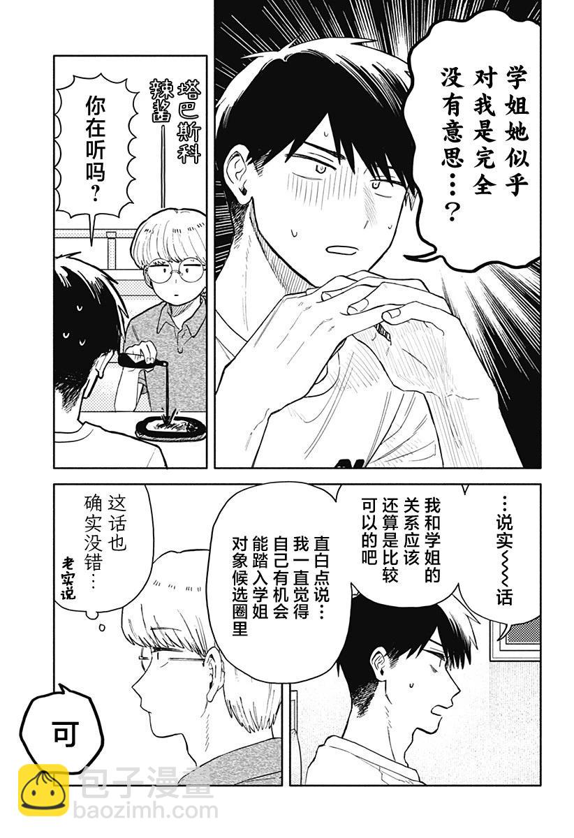 渣女沒渣報 - 第50話 - 1
