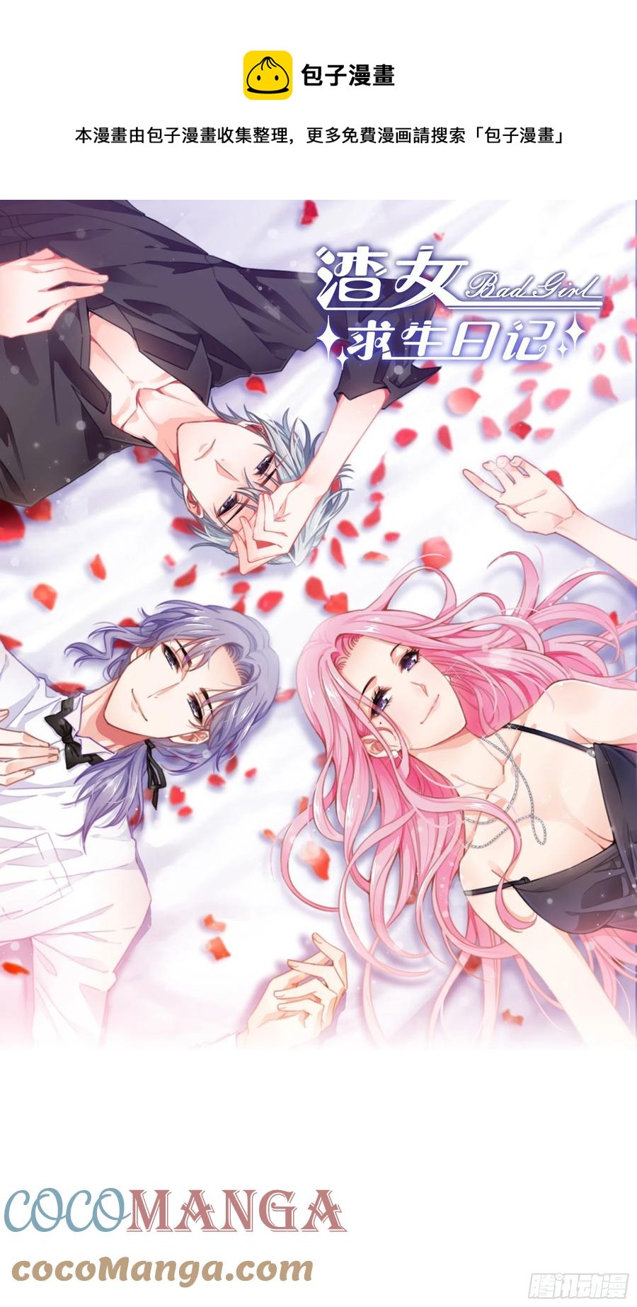 渣女求生日记 - 93：我这是怎么了？ - 1