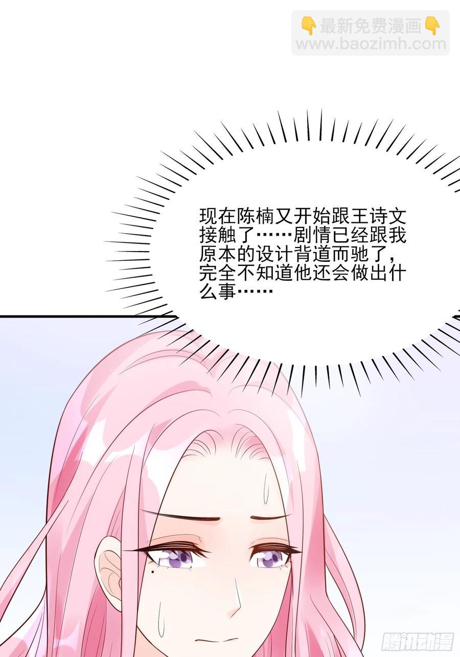 渣女求生日記 - 93：我這是怎麼了？ - 6