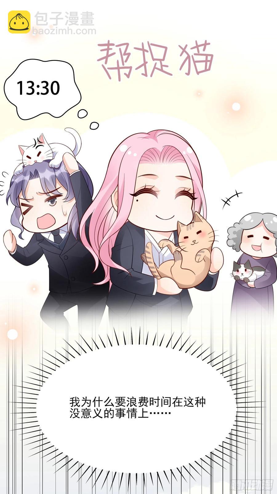 渣女求生日记 - 97：猫咪多可爱呀~ - 4