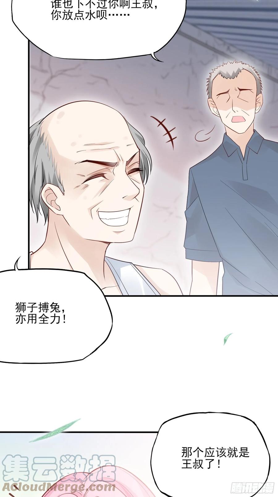 渣女求生日记 - 97：猫咪多可爱呀~ - 3