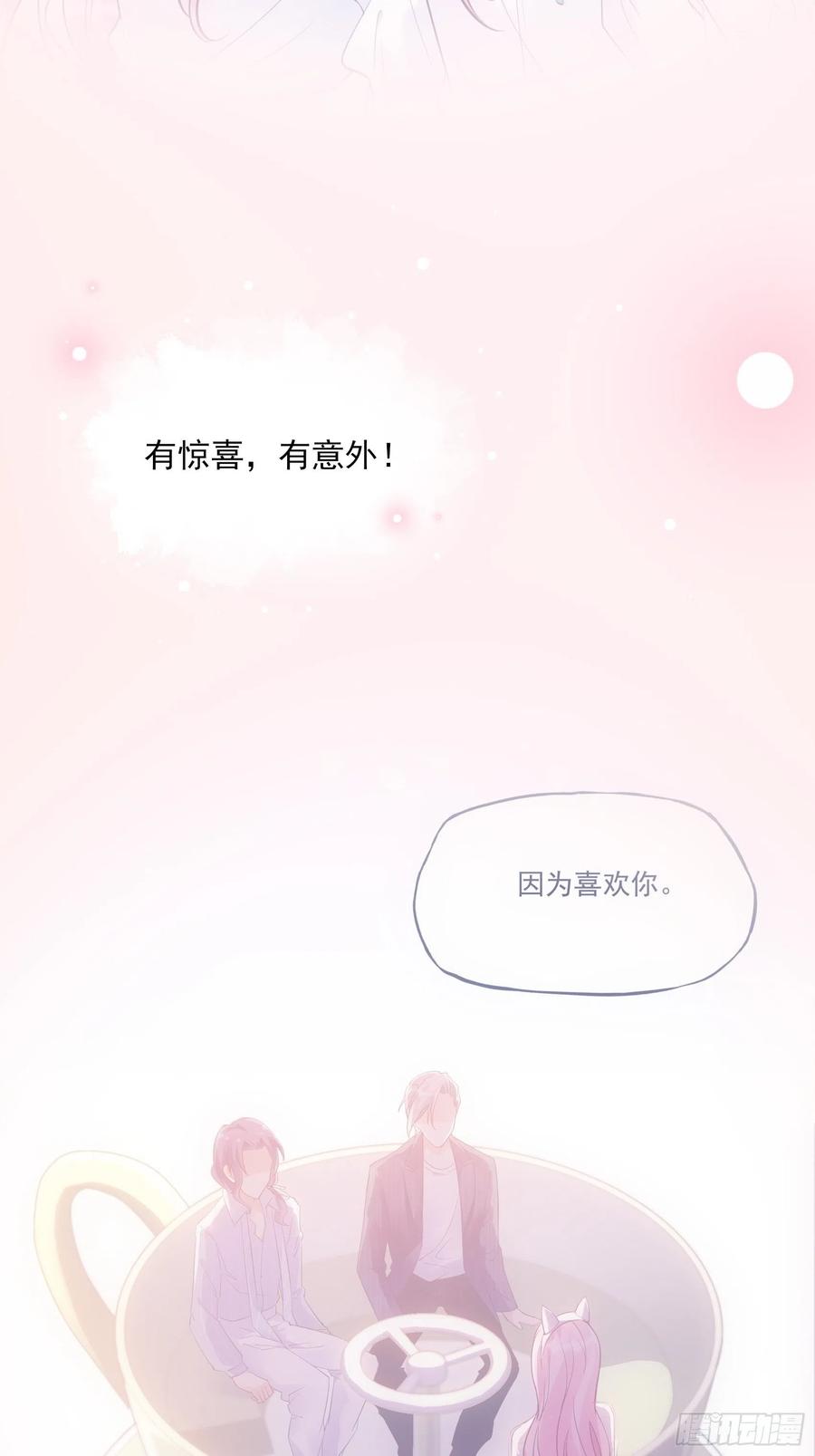 渣女求生日記 - 101：猜他們在幹嘛~ - 4