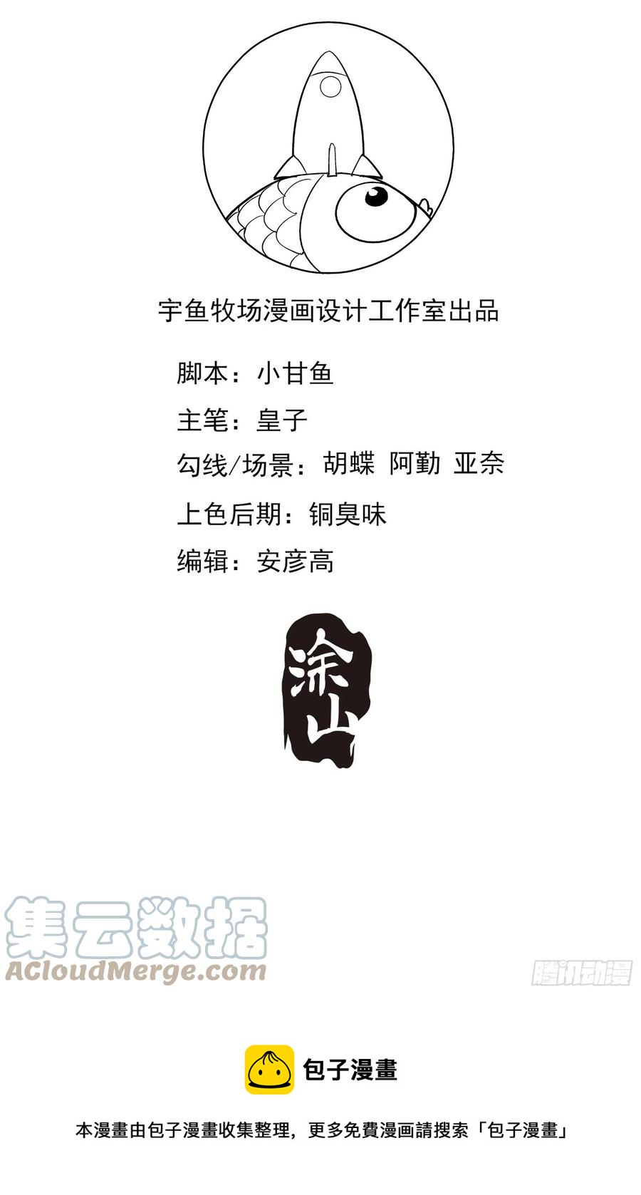 渣女求生日记 - 101：猜他们在干嘛~ - 4
