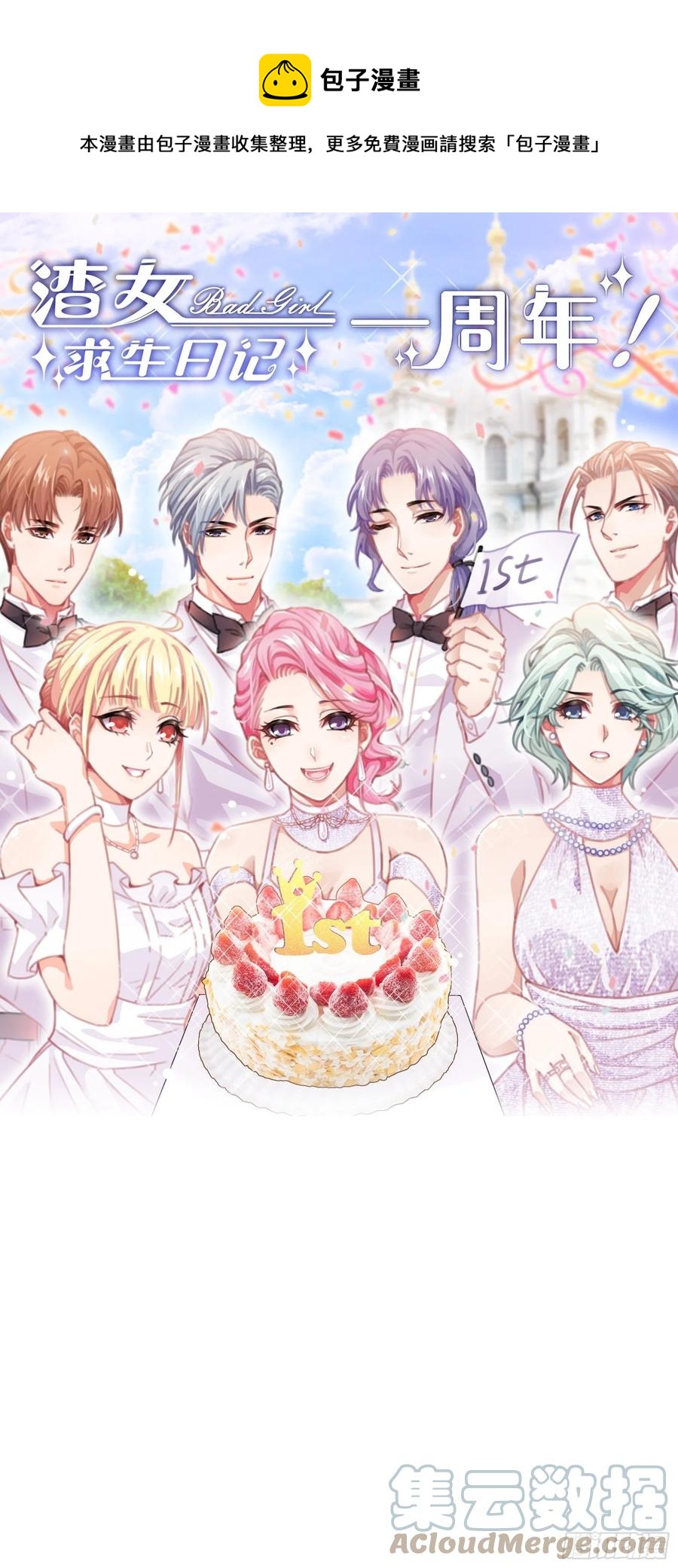 渣女求生日记 - 102：你在害羞什么？ - 1