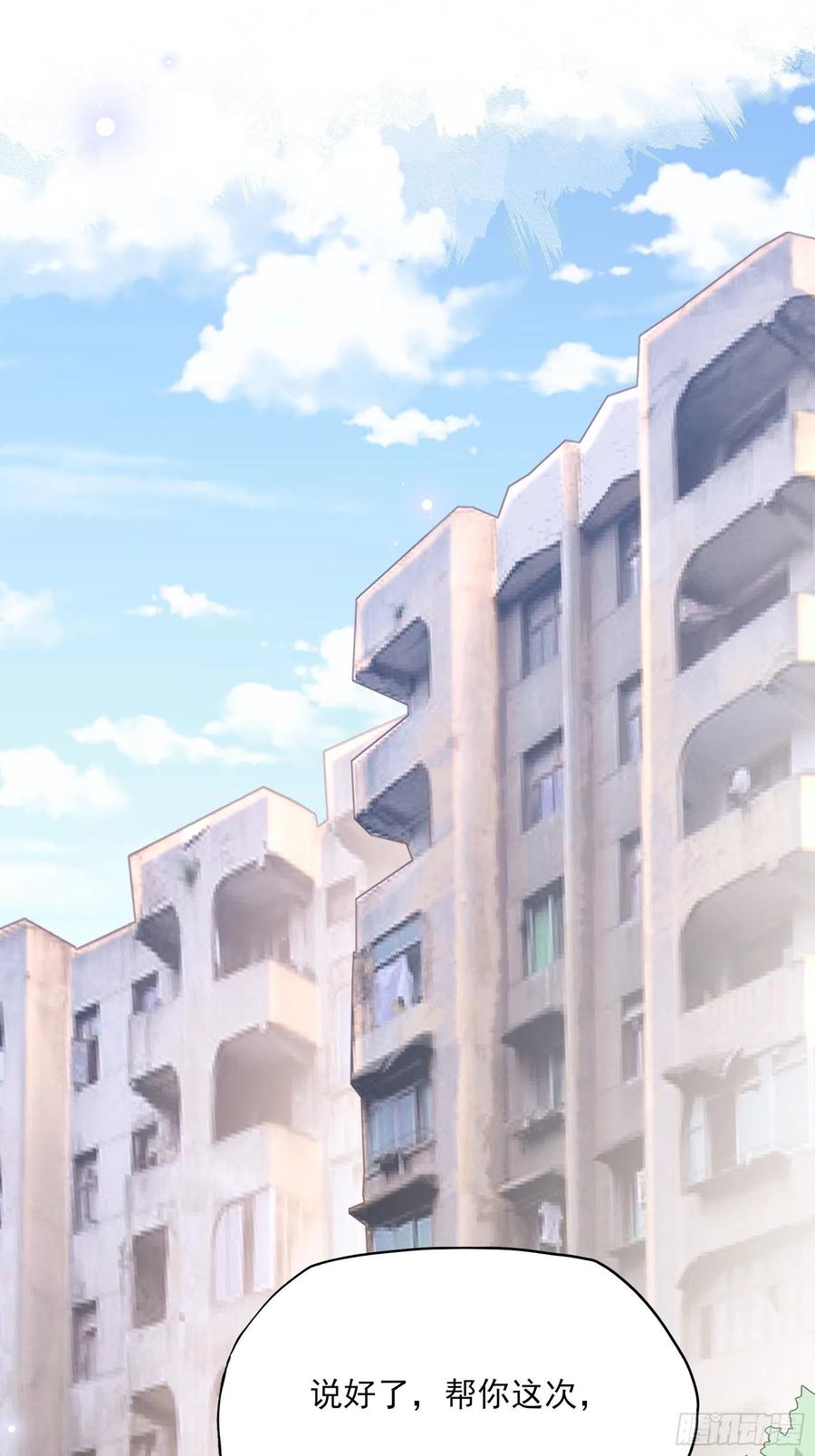 渣女求生日记 - 102：你在害羞什么？ - 2
