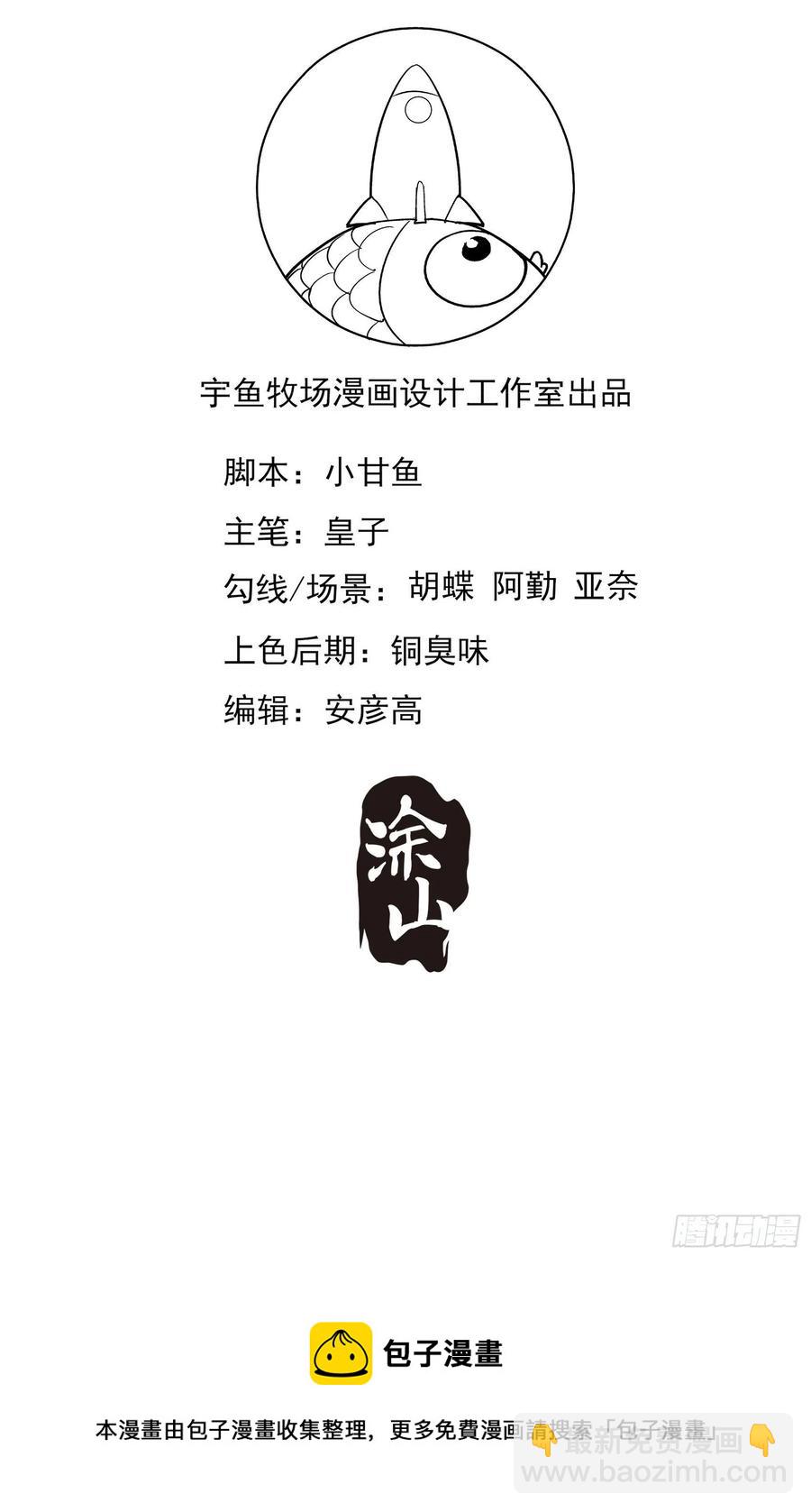 渣女求生日記 - 104:快來，我們可以的。 - 2