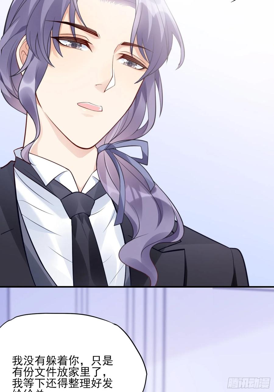 渣女求生日记 - 106：你说什么呢！ - 3