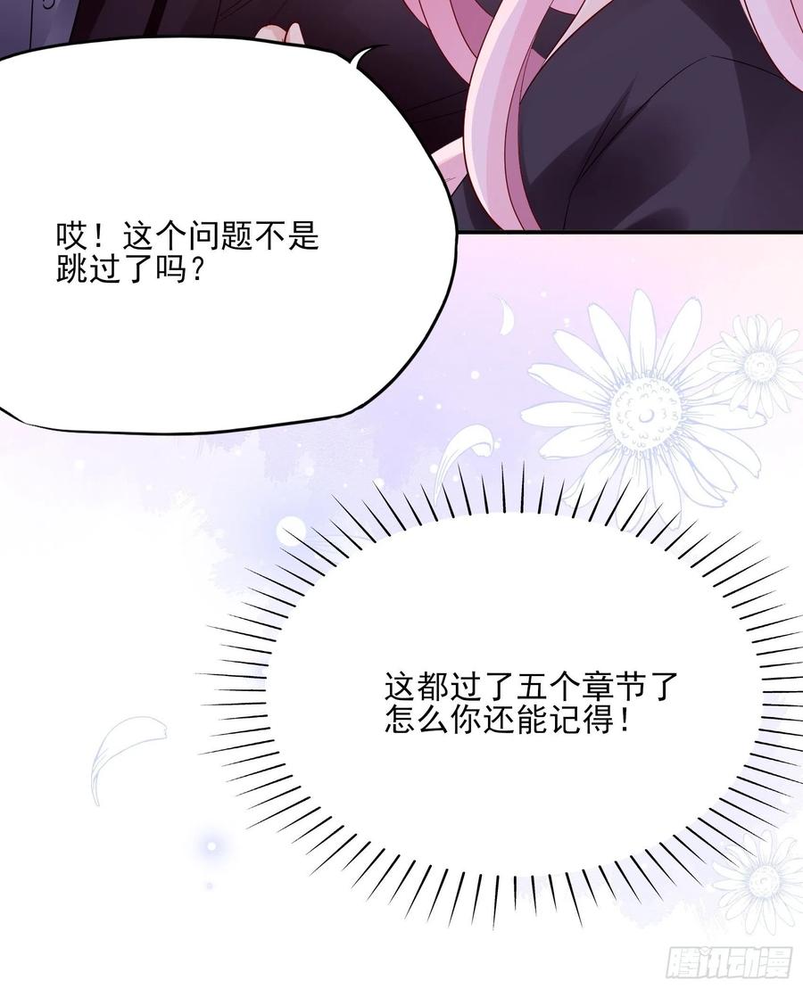 渣女求生日记 - 106：你说什么呢！ - 2