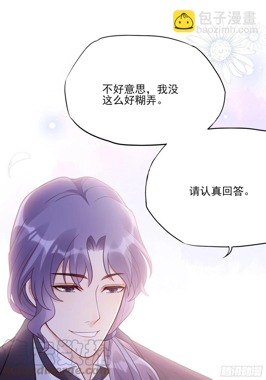 渣女求生日记 - 106：你说什么呢！ - 3