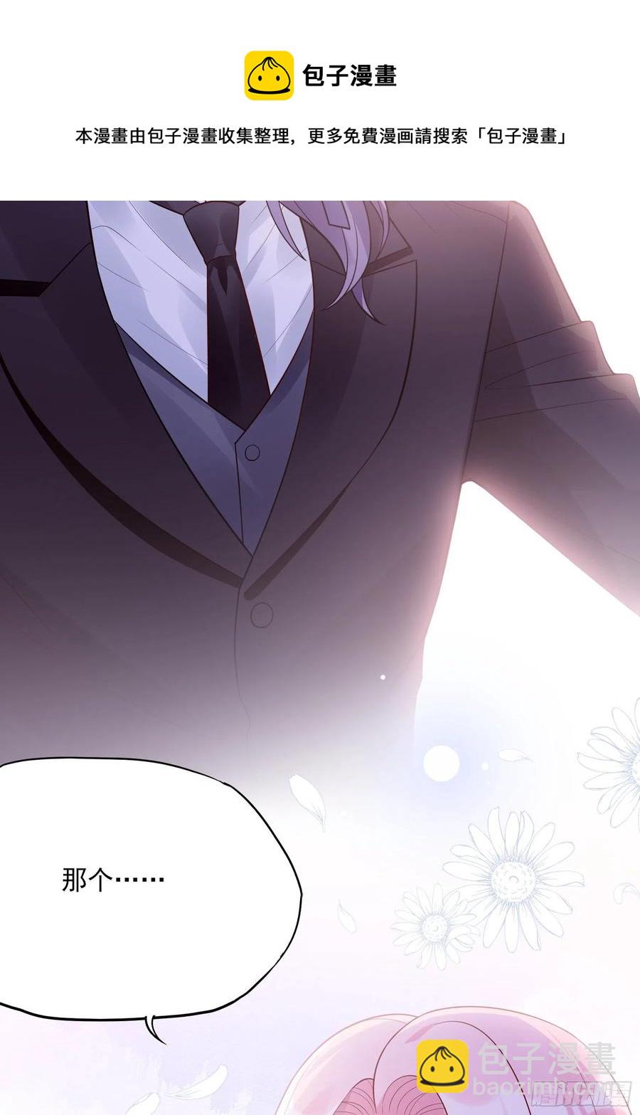 渣女求生日记 - 106：你说什么呢！ - 4