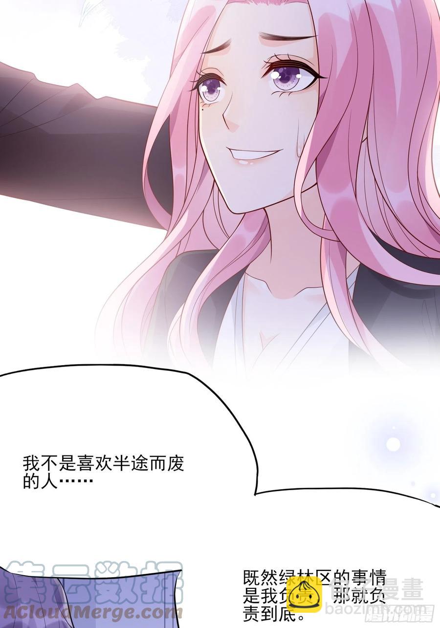渣女求生日记 - 106：你说什么呢！ - 5