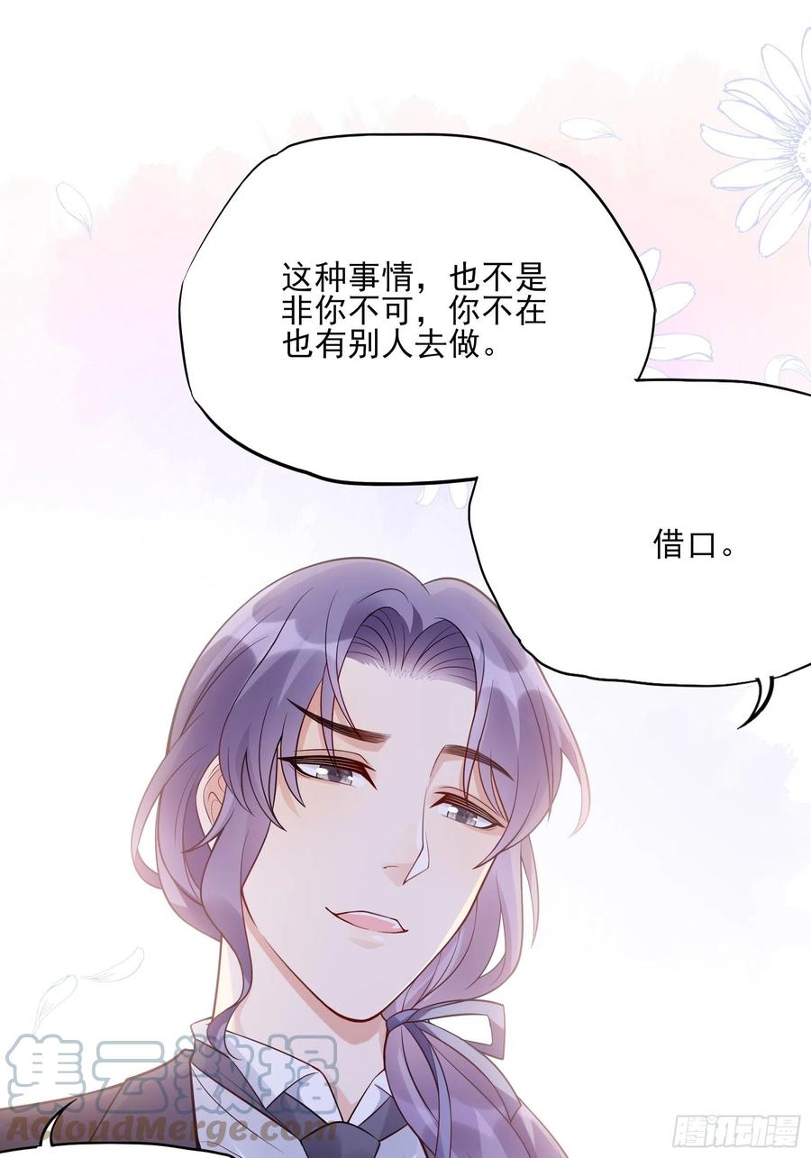 渣女求生日记 - 106：你说什么呢！ - 7