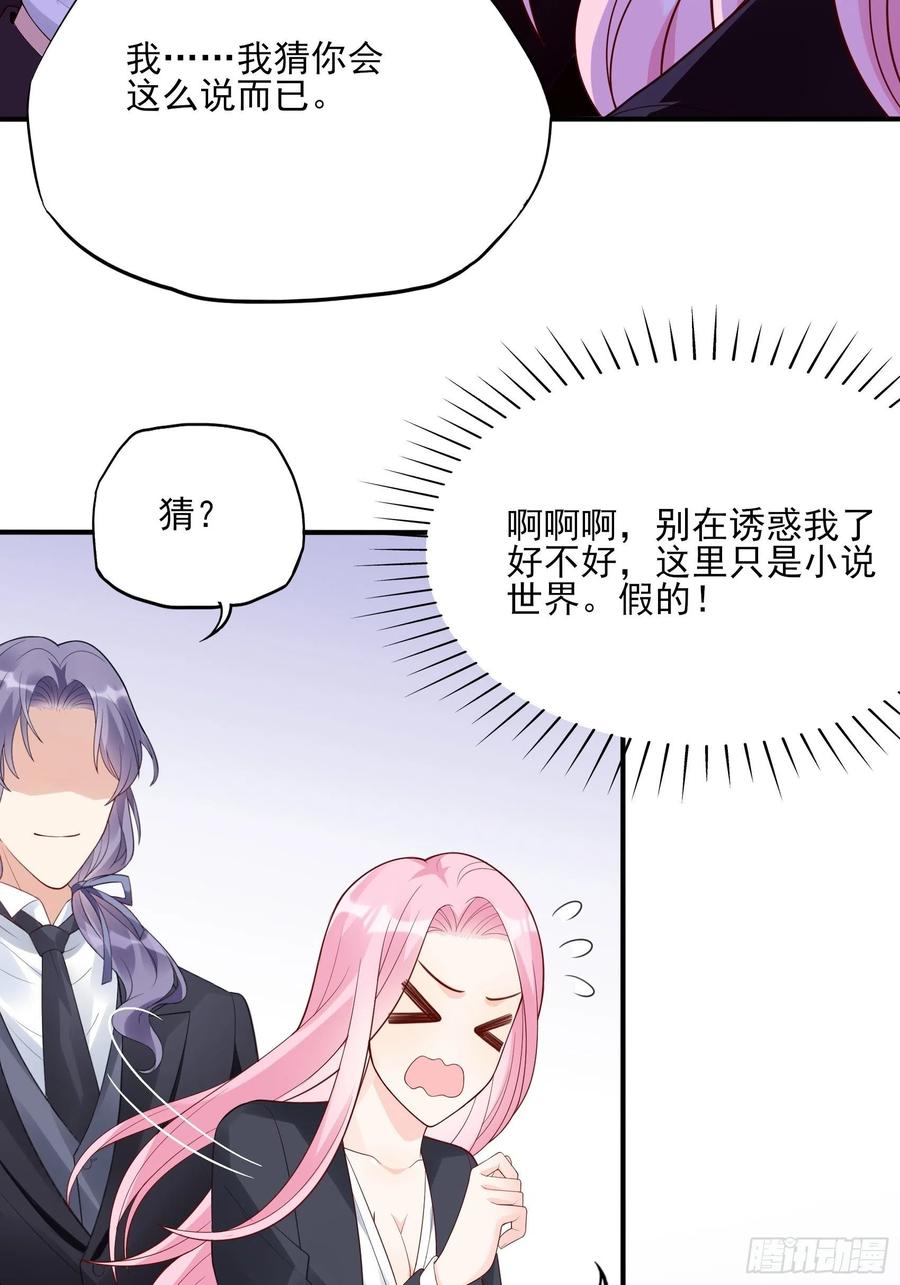 渣女求生日记 - 106：你说什么呢！ - 7