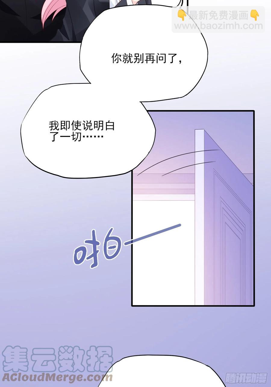 渣女求生日记 - 106：你说什么呢！ - 1