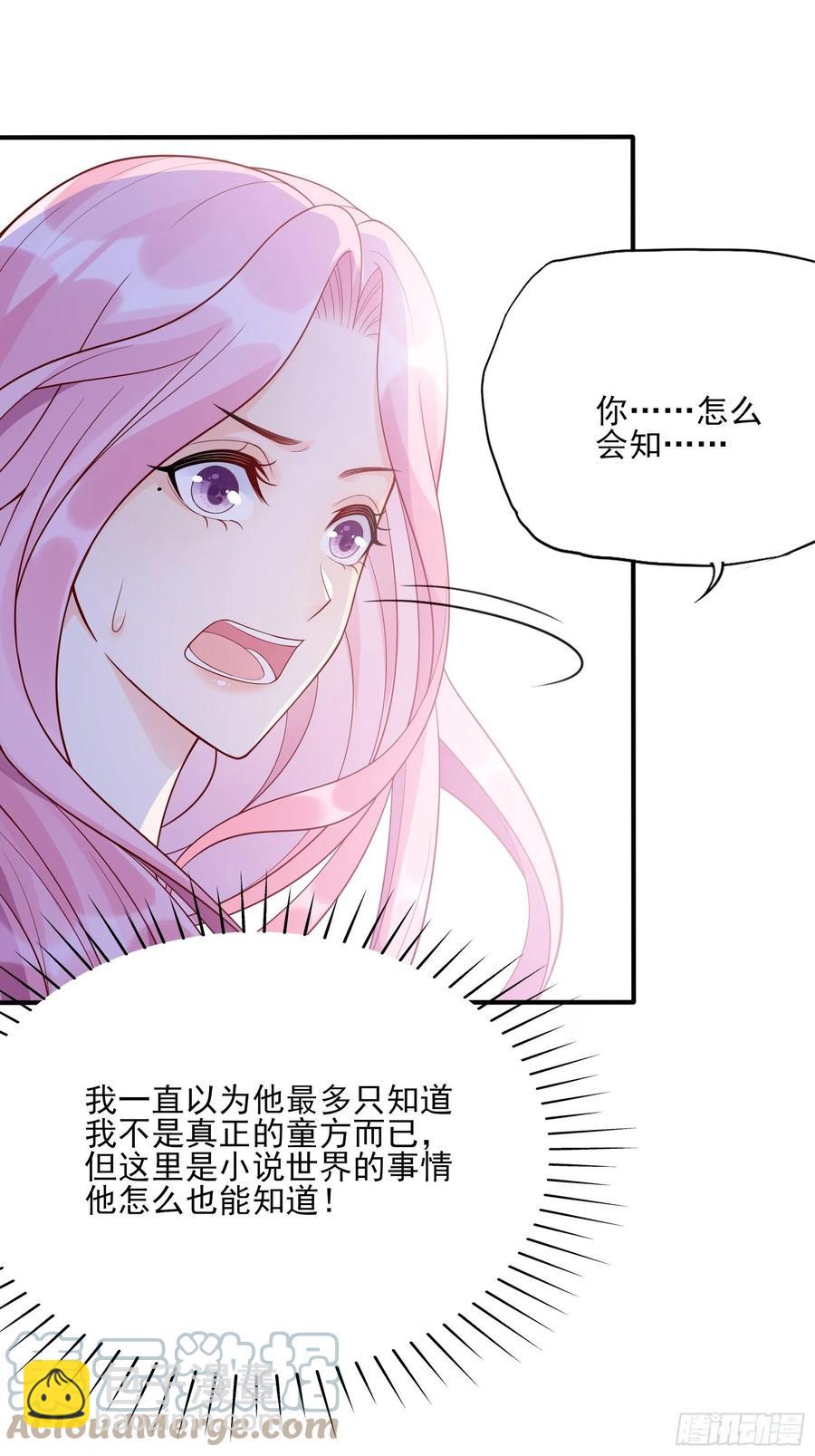 渣女求生日记 - 106：你说什么呢！ - 7