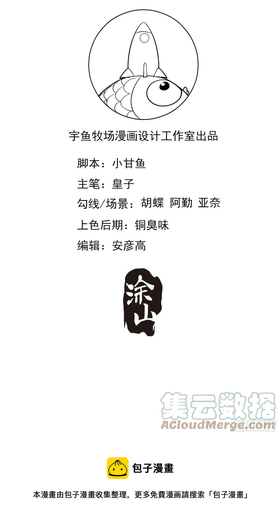 渣女求生日记 - 106：你说什么呢！ - 4