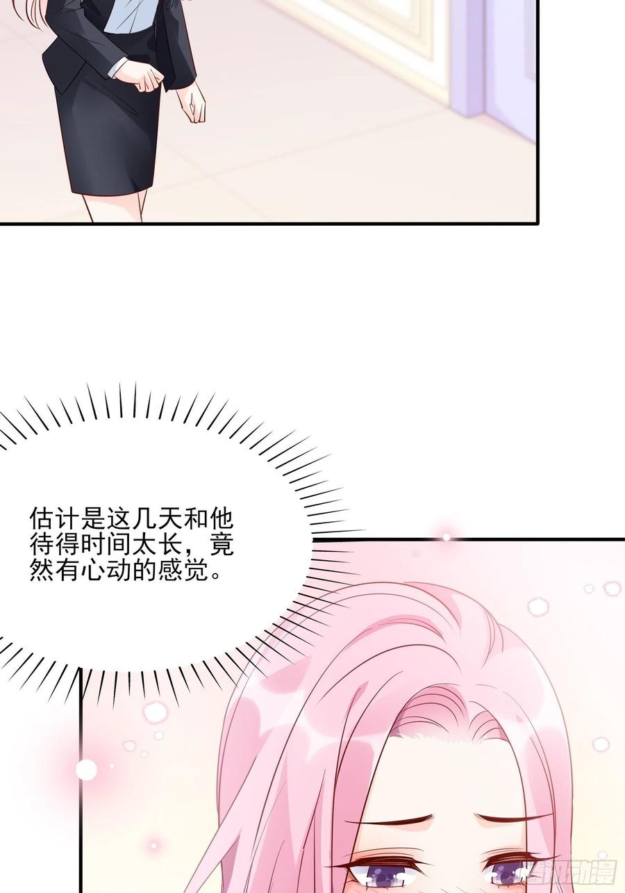 渣女求生日记 - 106：你说什么呢！ - 4