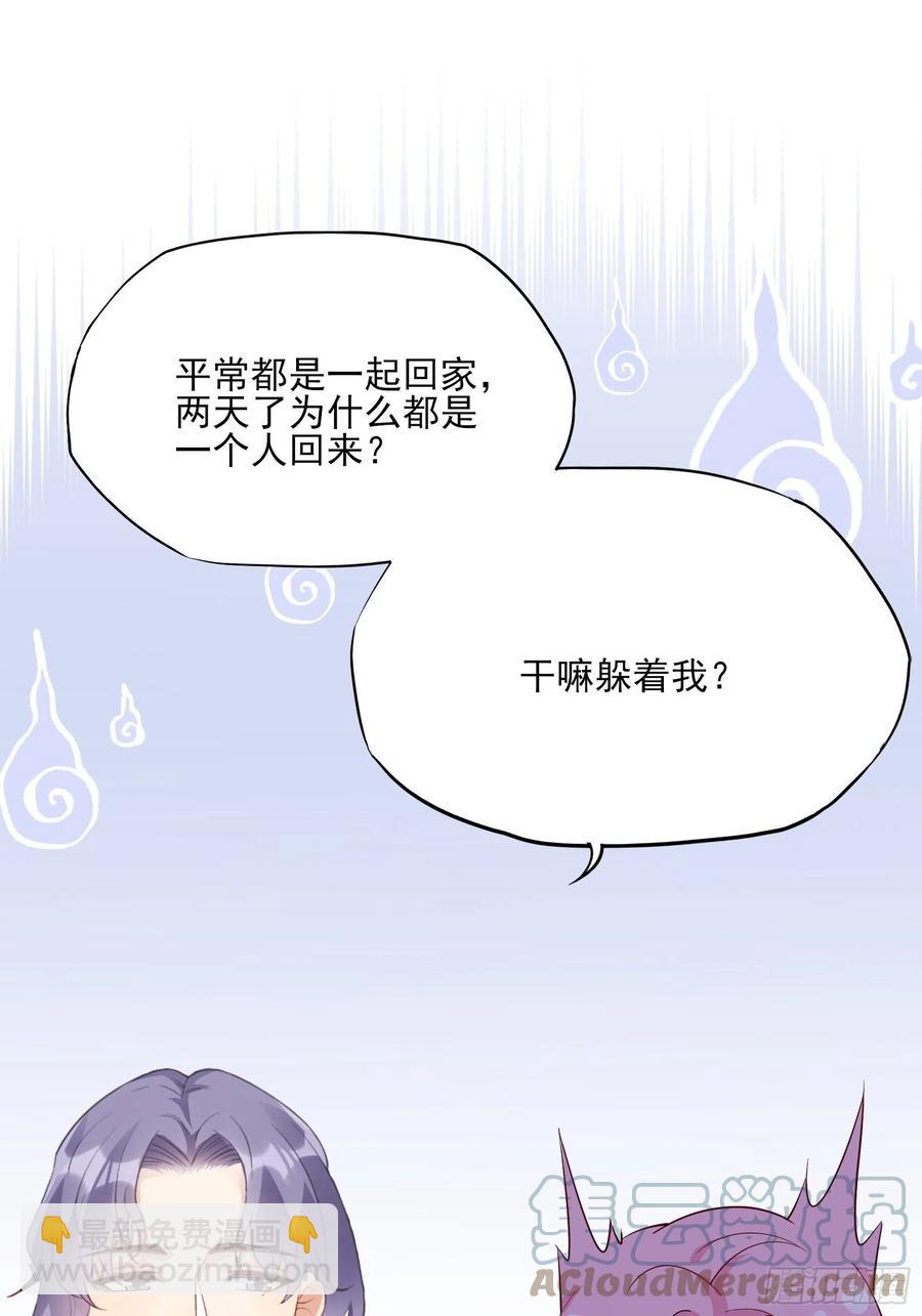 渣女求生日记 - 106：你说什么呢！ - 7
