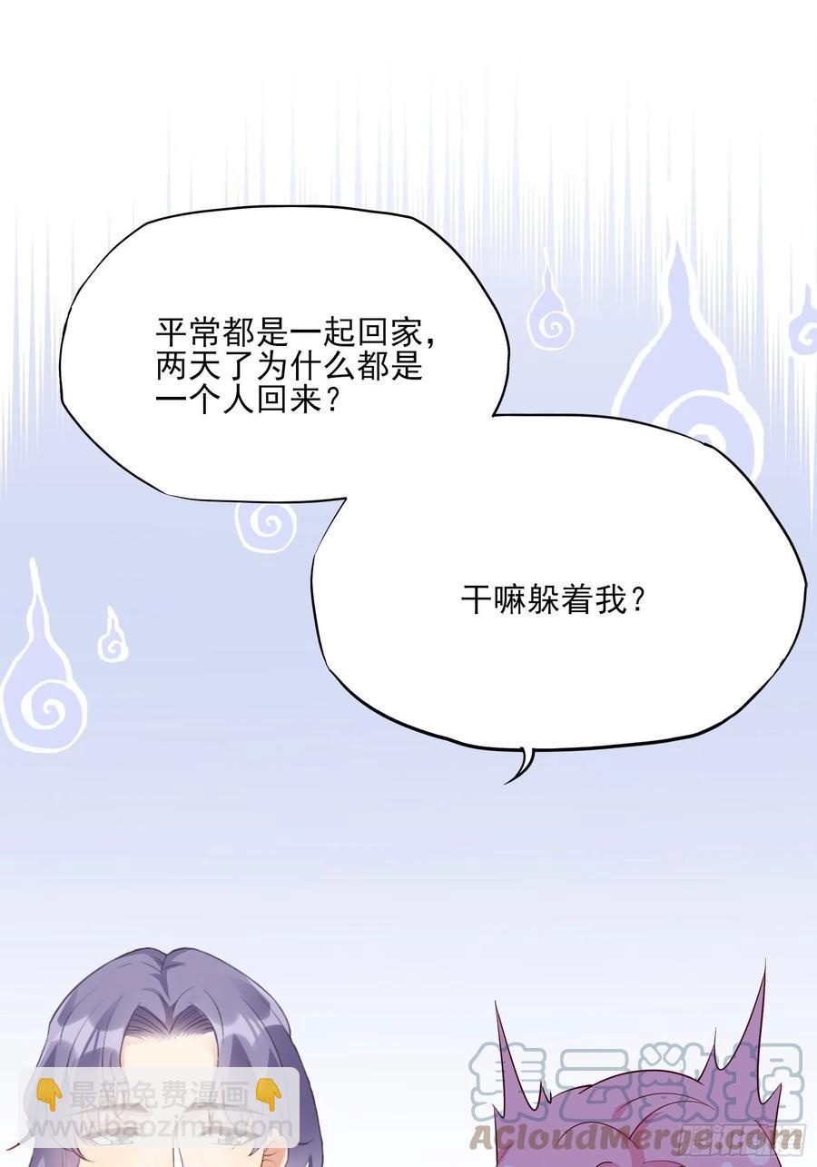 渣女求生日記 - 106：你說什麼呢！ - 7